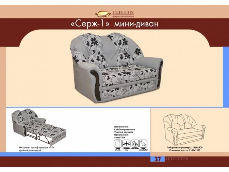 мини-диван серж 1 в Набережных Челнах