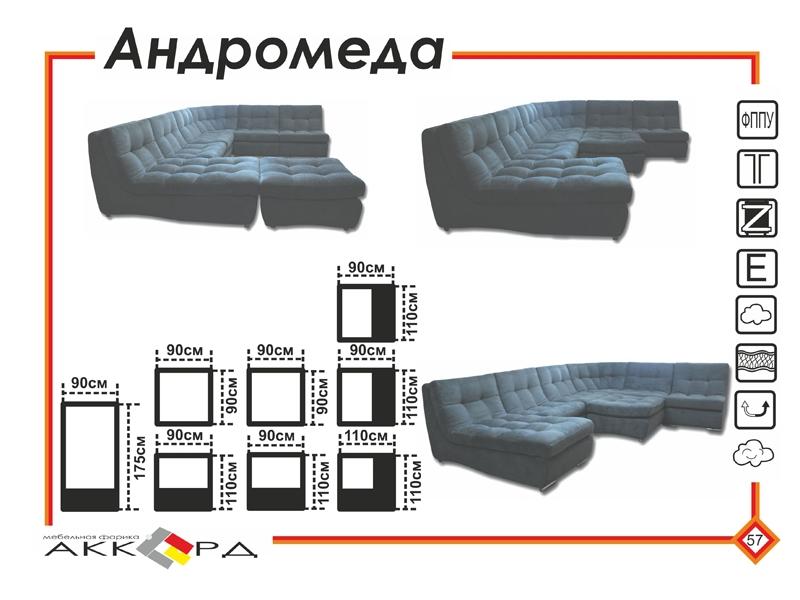 большой темный диван андромеда в Набережных Челнах