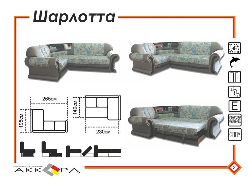 диван шарлотта с баром в Набережных Челнах