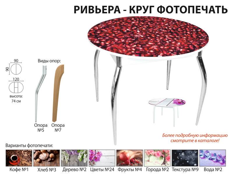 стол обеденный ривьера круг фотопечать в Набережных Челнах