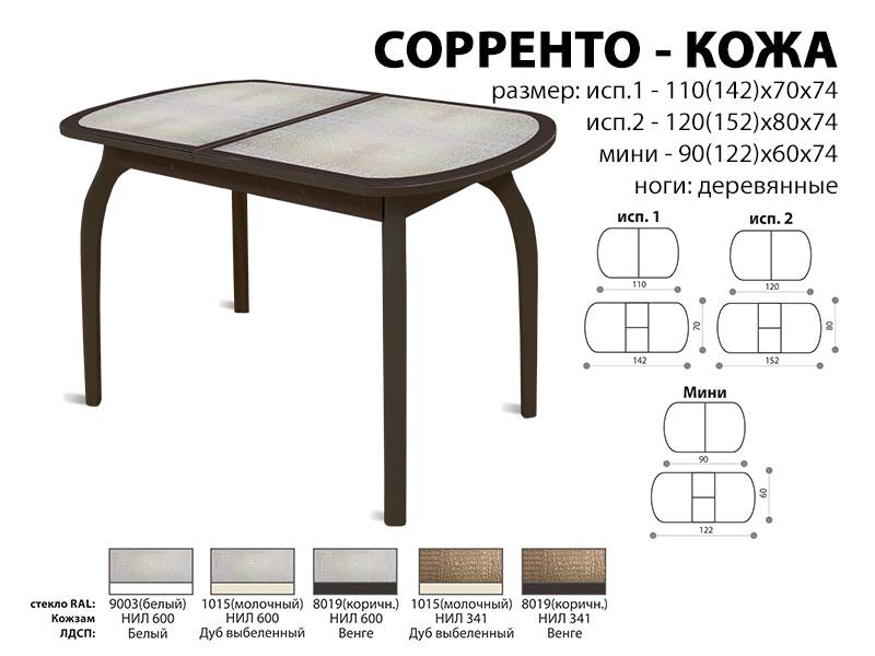 стол обеденный соренто кожа в Набережных Челнах