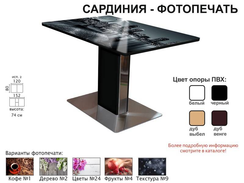 стол обеденный сардиния фотопечать в Набережных Челнах