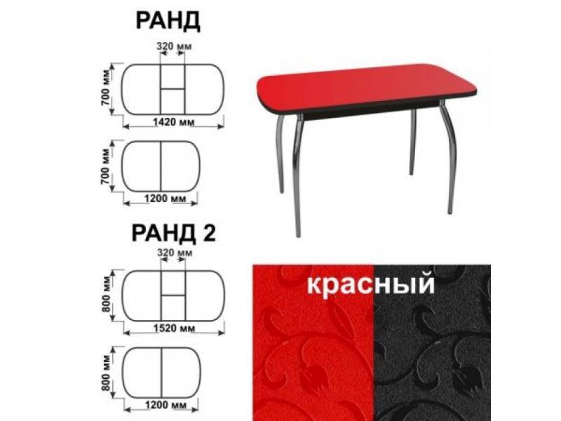 стол обеденный ранд красный в Набережных Челнах