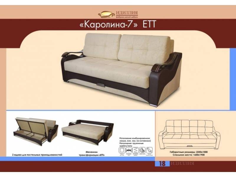 диван прямой каролина 7 ект в Набережных Челнах