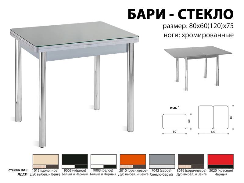 стол обеденный бари стекло в Набережных Челнах