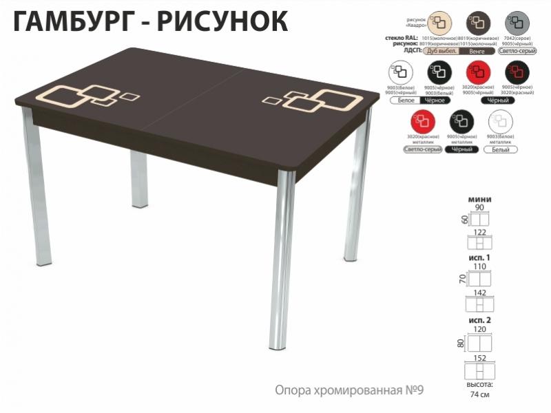 стол обеденный гамбург рисунок в Набережных Челнах