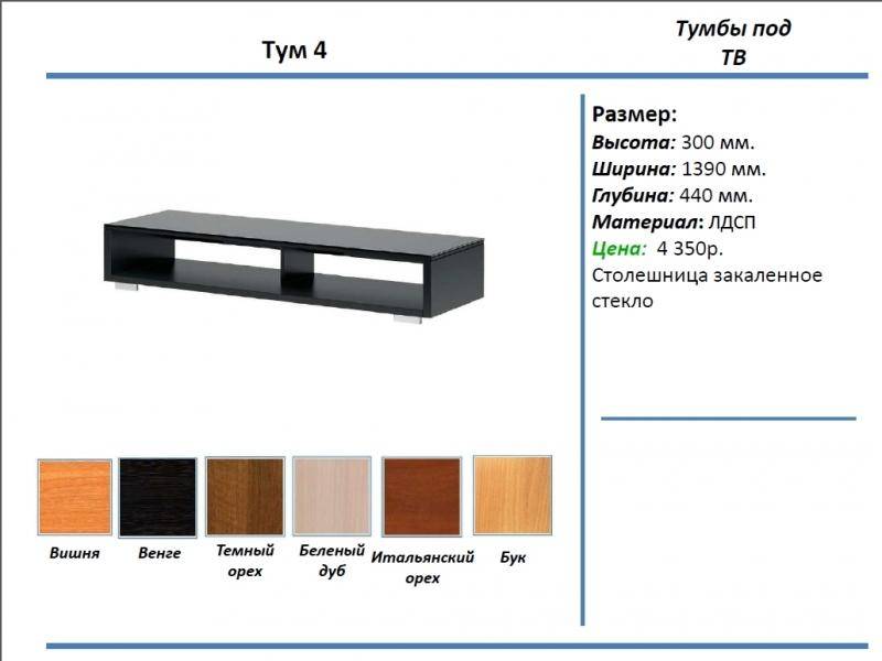 тумба под тв тум 4 в Набережных Челнах