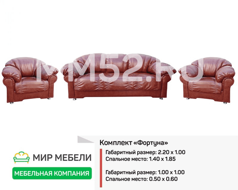 комплект мягкой мебели фортуна в Набережных Челнах