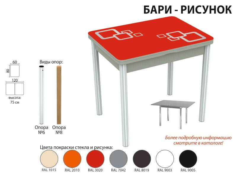 стол обеденный бари рисунок в Набережных Челнах