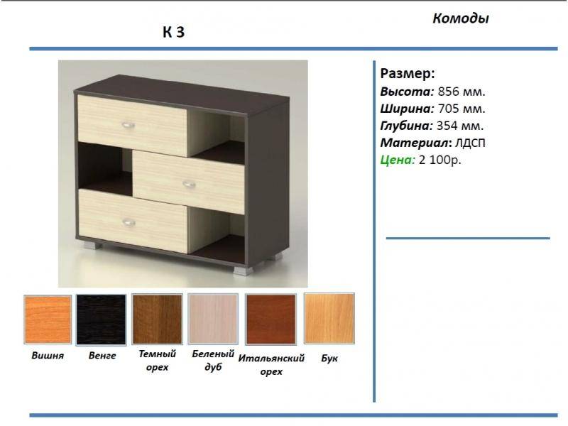 комод к3 в Набережных Челнах
