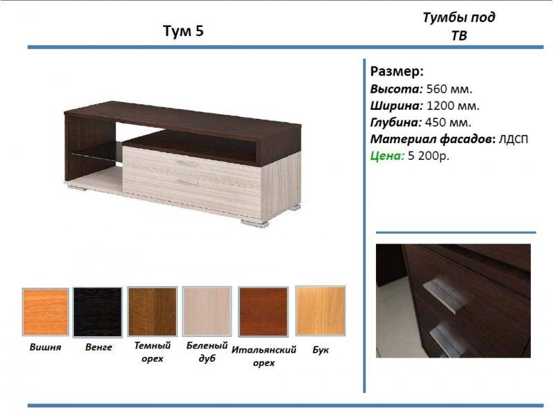 тумба под тв тум 5 в Набережных Челнах