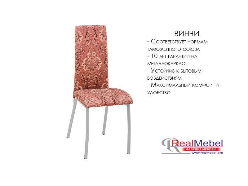 стул винчи (си 42) в Набережных Челнах