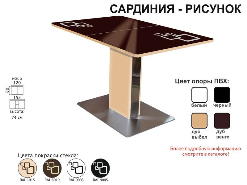 стол обеденный сардиния рисунок в Набережных Челнах