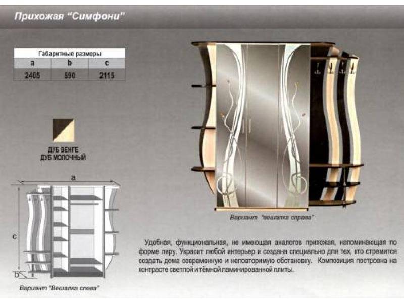 прихожая прямая симфони в Набережных Челнах