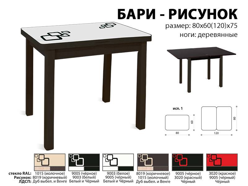 стол обеденный бари рисунок в Набережных Челнах