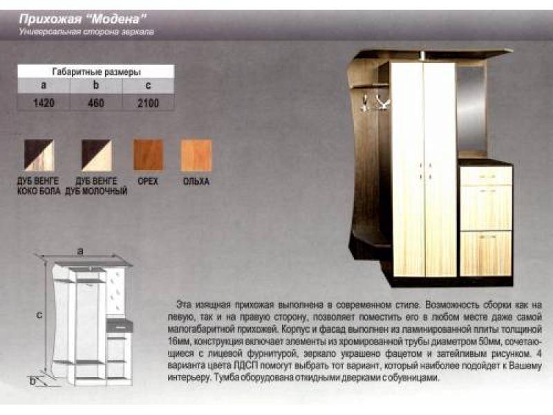 прихожая прямая модена в Набережных Челнах