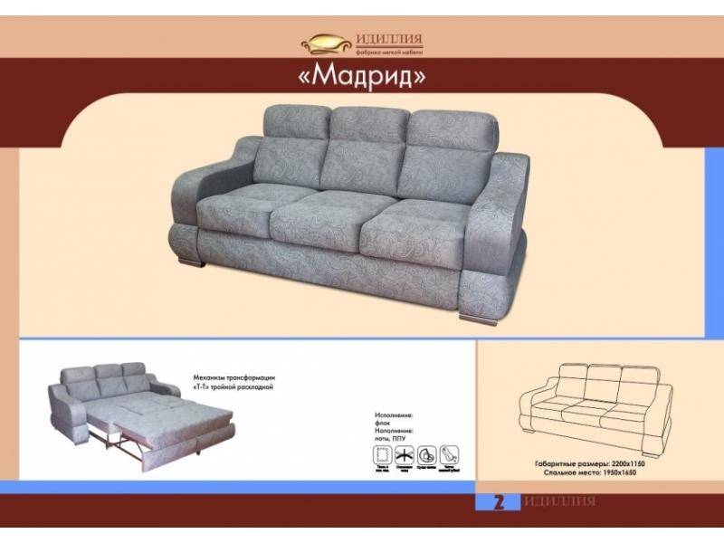 диван прямой мадрид в Набережных Челнах