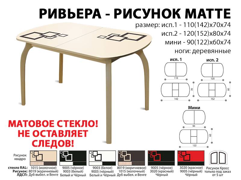 стол обеденный ривьера рисунок матте в Набережных Челнах