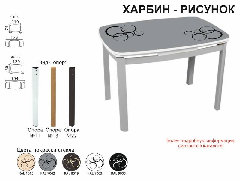 стол обеденный харбин рисунок в Набережных Челнах