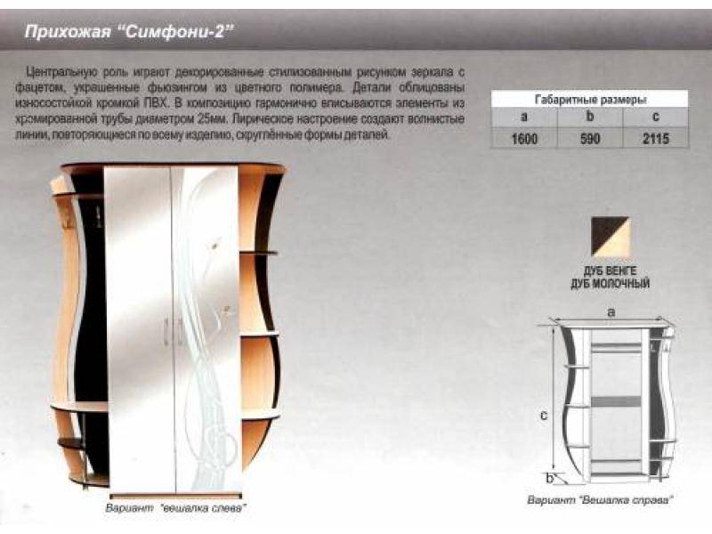 прихожая прямая симфони 2 в Набережных Челнах