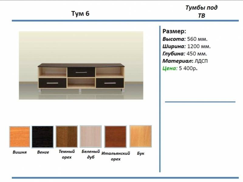 тумба под тв тум 6 в Набережных Челнах