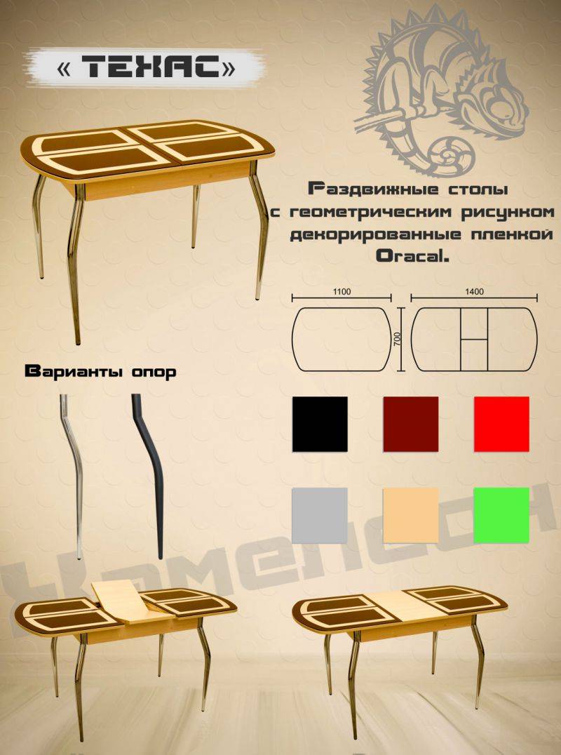 стол с геометрической пленкой техас в Набережных Челнах