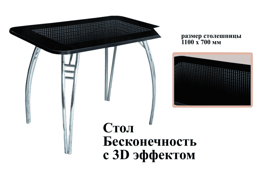 стол бесконечность с 3d эффектом в Набережных Челнах