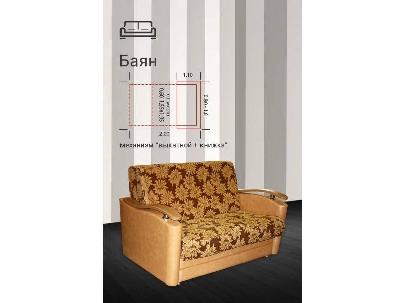 прямой диван баян в Набережных Челнах