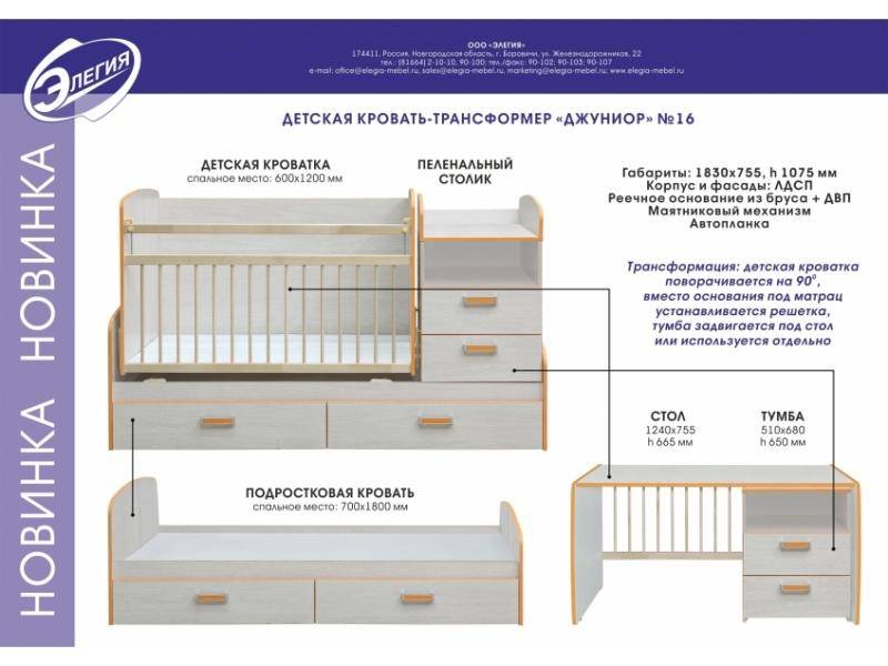 кровать-трансформер джуниор в Набережных Челнах