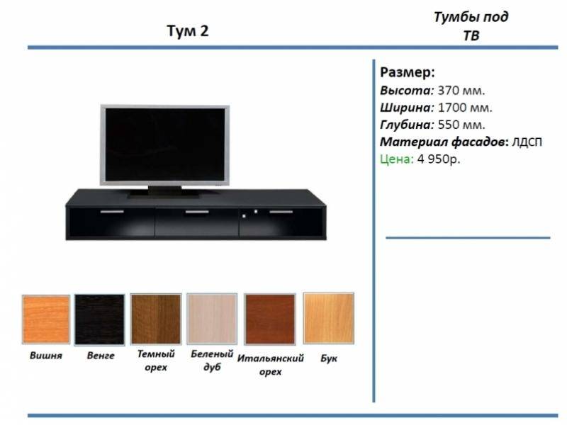 тумба под тв тум 2 в Набережных Челнах