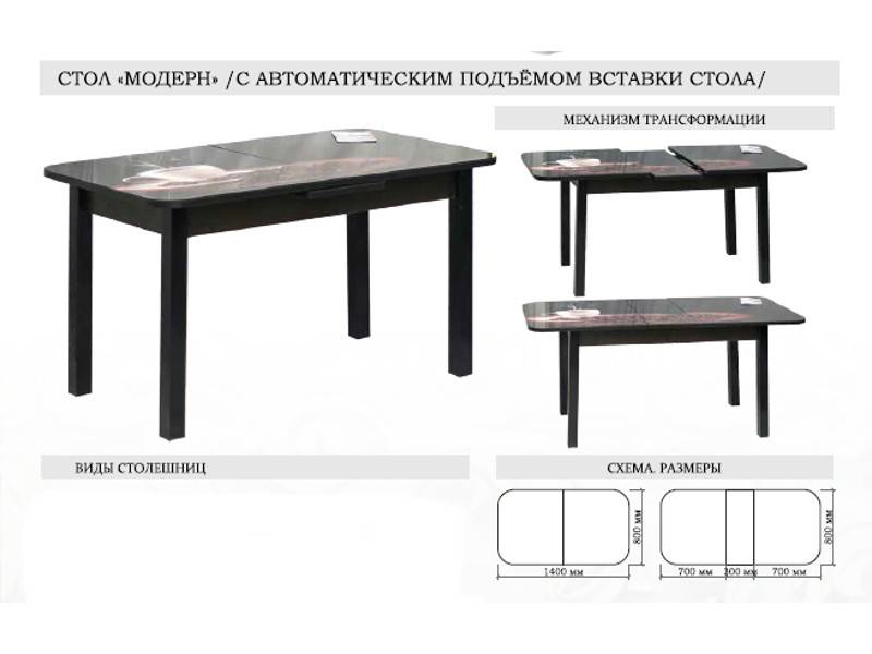 стол модерн с автоматическим подъемом вставки стола в Набережных Челнах