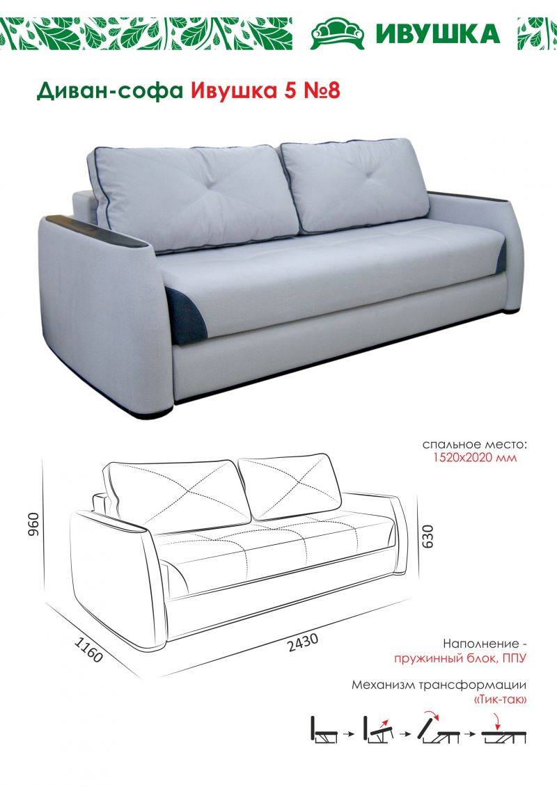 диван-софа ивушка 5№8 в Набережных Челнах