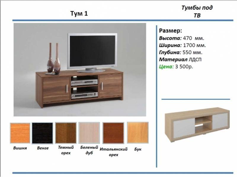 тумба под тв тум 1 в Набережных Челнах