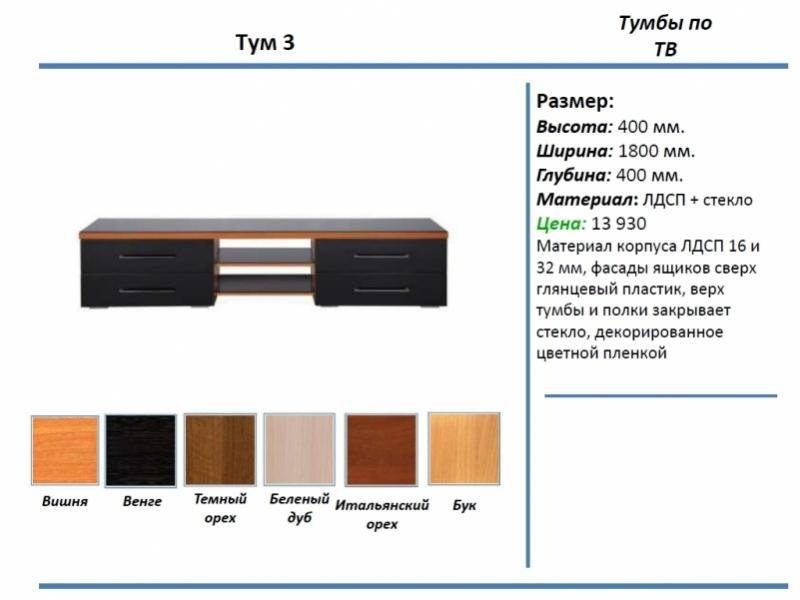 тумба под тв тум 3 в Набережных Челнах