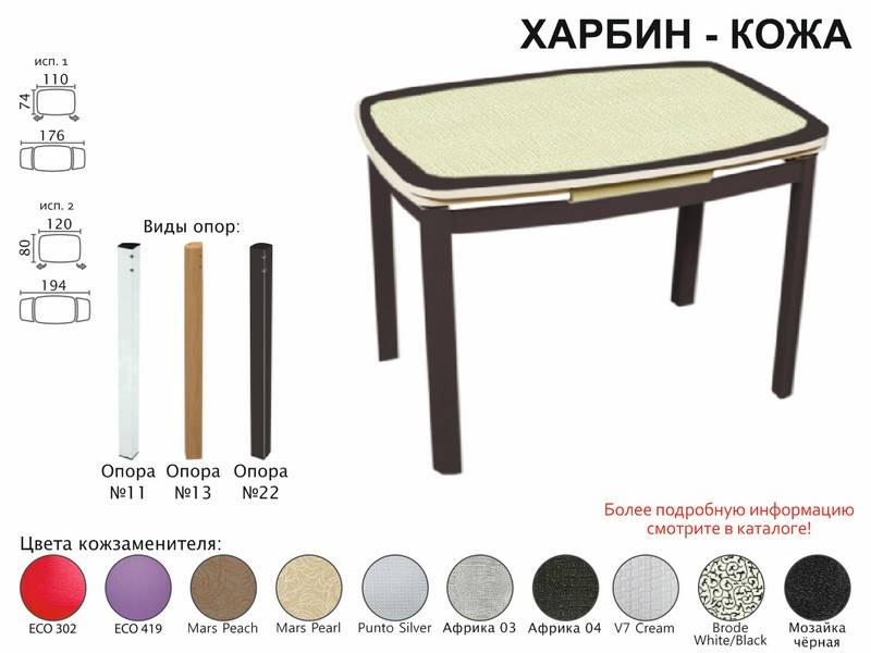 стол обеденный харбин кожа в Набережных Челнах